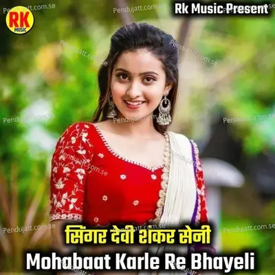 Mohabaat Karle Re Bhayeli - Devi Shankar Saini