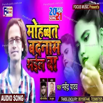 Mohabat Badnam Bhail Ba - Mahendra Yadav album cover 