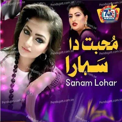 Mohabat Da Sahara - Sanam Lohar album cover 