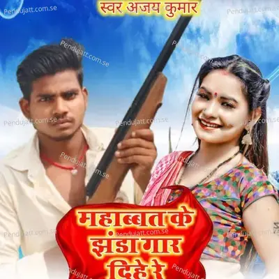 Mohabat Ke Jhanda Gar Dihe Re - Ajay Kumar album cover 