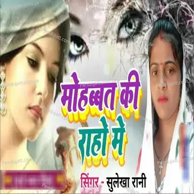 Mohabat Ki Raho Me - Shulekha Rani