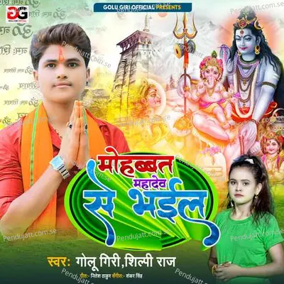 Mohabat Mahadev Se Bhail - Golu Giri album cover 