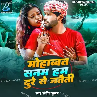 Mohabat Sanam Hum Dure Se Jataiti - Sandeep Suman album cover 