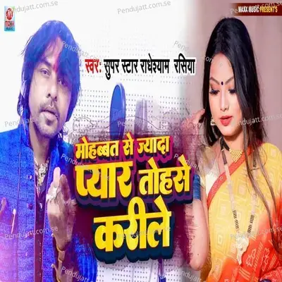 Mohabat Se Jyada Pyar Tohse Karile - Radheshyam Rasiya album cover 