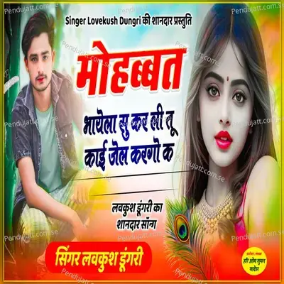 Mohabbat Bayela Su Kar Li Tu Kai Jail Kargo Ke - Lovekush Dungri album cover 