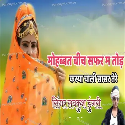 Mohabbat Beech Safer M Tod - Lovekush Dungri album cover 