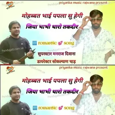Mohabbat Bhai Papla Su Hoge - Manraj Deewana "Rajmana" album cover 