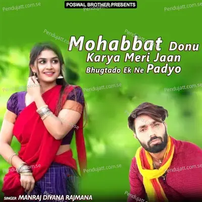 Mohabbat Donu Karya Meri Jaan Bhugtado Ek Ne Padyo - Manraj Deewana 