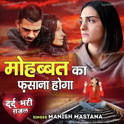 Mohabbat Ka Fasana Hoga - Manish Mastana album cover 