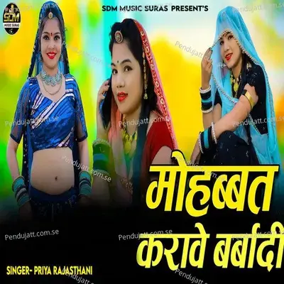 Mohabbat Karave Barbadi - Priya Rajasthani