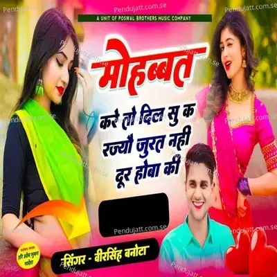 Mohabbat Kare Tho Dil Su K Rajyo Jarurat Nahi Dur Hoba Ki - Veer Singh banota album cover 