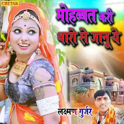 Mohabbat Kari Thare Se Jaanu Ye - Laxman Gurjar album cover 