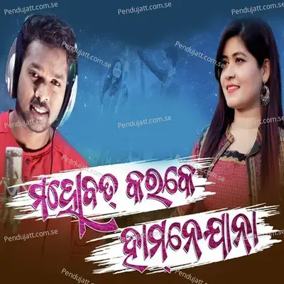 Mohabbat Karke Jumne Jana - Lipsa Mahapatra album cover 