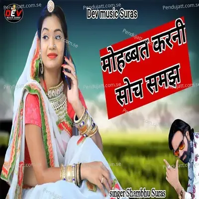 Mohabbat Karni Soch Samjh - Shambhu Suras