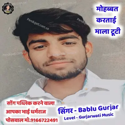 Mohabbat Kartai Mala Tuti - Bablu Gurjar album cover 