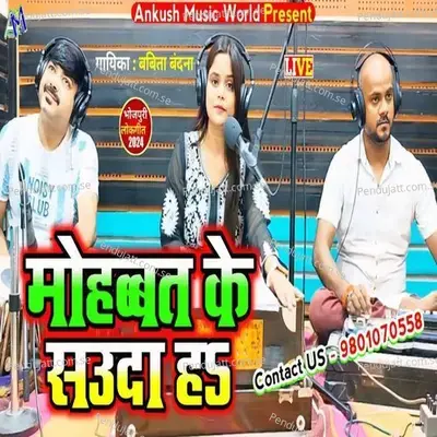 Mohabbat Ke Sauda Ha - Babita Bandana album cover 