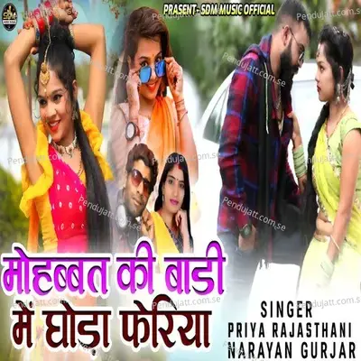 Mohabbat Ki Badi Me Ghoda Feriya - Priya Rajasthani