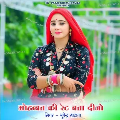 Mohabbat Ki Ret Bta Dijo - Bhupendra Khatana album cover 