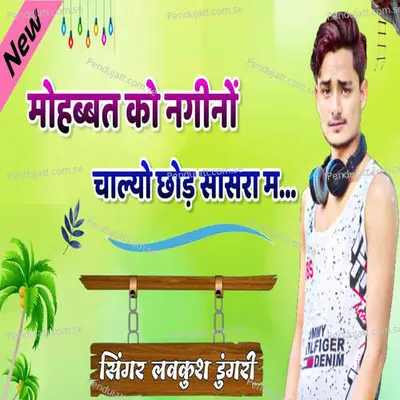 Mohabbat Ko Nigino Chalayo - Lovekush Dungri album cover 