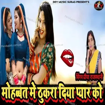Mohabbat Me Thukra Diya Pyar Ko - Priya Rajasthani album cover 