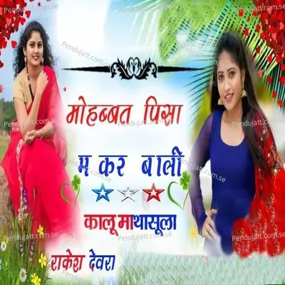 Mohabbat Pisa Me Kar Bali - Kalu Mathasula