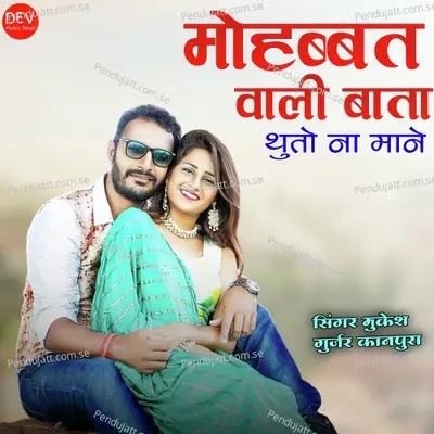 Mohabbat Wali Bata Thuto Na Mane - Mukesh Gurjar Kanpura album cover 