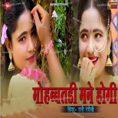 Mohabbtadi Mane Hogi - Rani Rangili