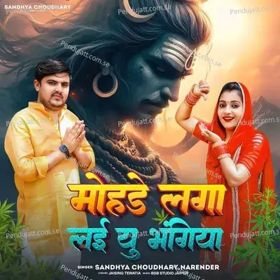 Mohade Laga Lai Yu Bhangiya - Sandhya Choudhary album cover 