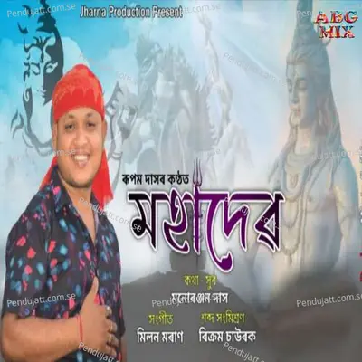 Mohadev - Rupam Das album cover 