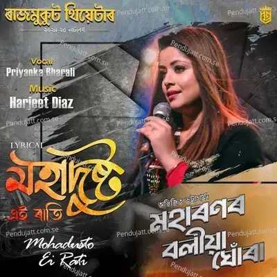 Mohadusto Ei Rati - Priyanka Bharali album cover 