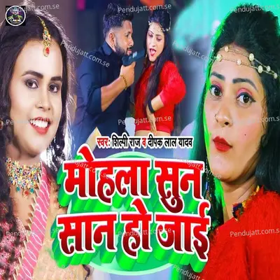 Mohalla Sunshan Ho Jaai - Deepak Lal Yadav album cover 