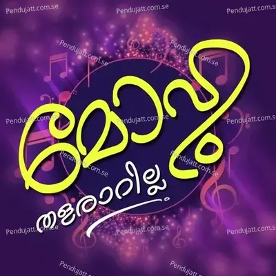 Moham Thalararilla - Shameer Sharvani album cover 