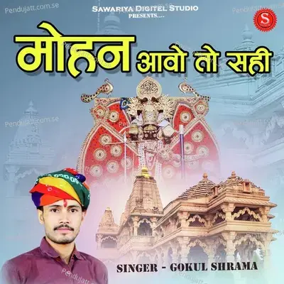 Mohan Aavo To Sahi - Gokul Sharma