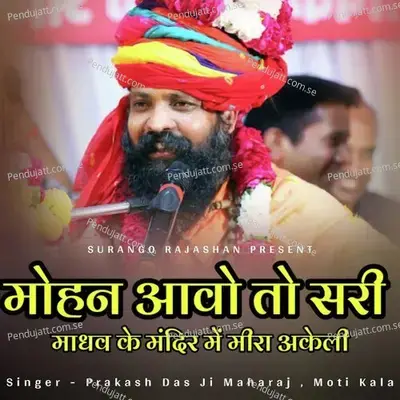 Mohan Aawo To Sari Madhav Re Mandir Me Meera Ekali Khadi - Moti Kala album cover 