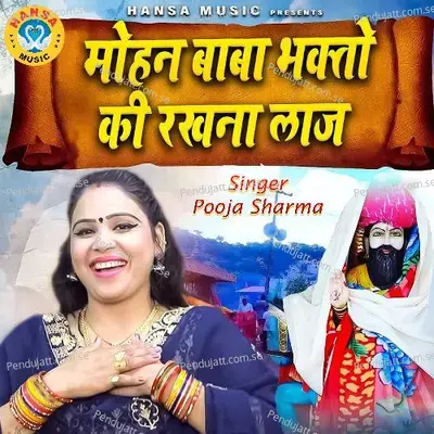Mohan Baba Bhakto Ki Rakhna Laj - Pooja Sharma