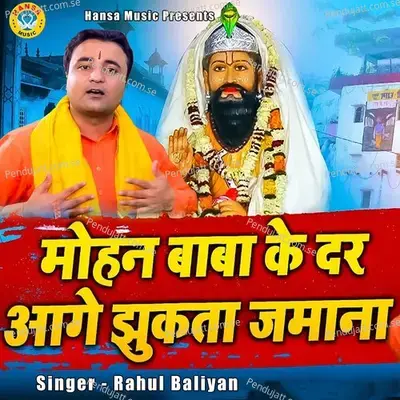 Mohan Baba Ke Dar Age Jhukta Jamana - Rahul Baliyan album cover 