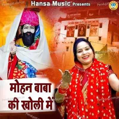 Mohan Baba Ki Kholi Mai - Preeti Sharma album cover 