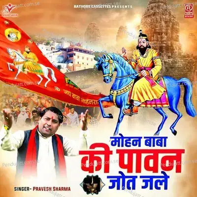 Mohan Baba Ki Pawan Jot Jale - Pravesh Sharma album cover 