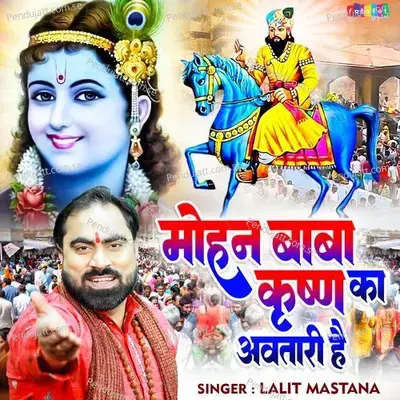 Mohan Baba Krishan Ka Avtari Hai - Lalit Mastana album cover 