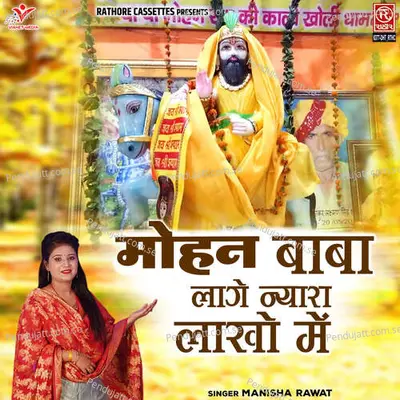 Mohan Baba Lage Nyara Lakho Mein - Manisha Rawat album cover 