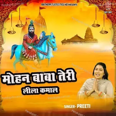 Mohan Baba Teri Leela Kamaal - Preeti album cover 
