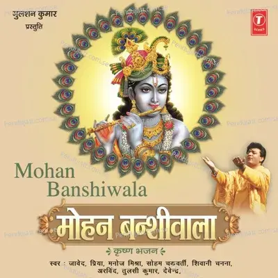 Mohan Banshiwala - Soham Chakraborty cover album