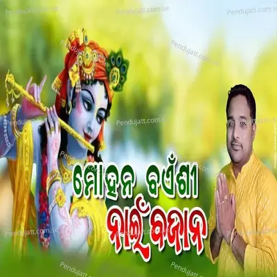 Mohan Bansi Nai Bajana - Tukulu Dash album cover 