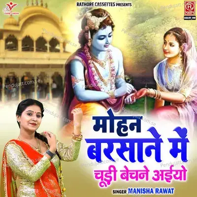 Mohan Barsane Me Chudi Bechne Aiyo - Manisha Rawat album cover 