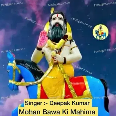 Mohan Bawa Ki Mahima - Deepak Kumar album cover 