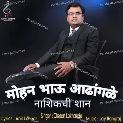 Mohan Bhau Adhangale Nashik Chi Shaan - Chetan Lokhande album cover 