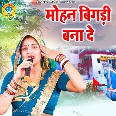 Mohan Bigdi Bana De - Neetu Bhati album cover 