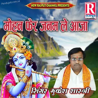 Mohan Fer Janm Le Aaja - Mukesh Shastri album cover 