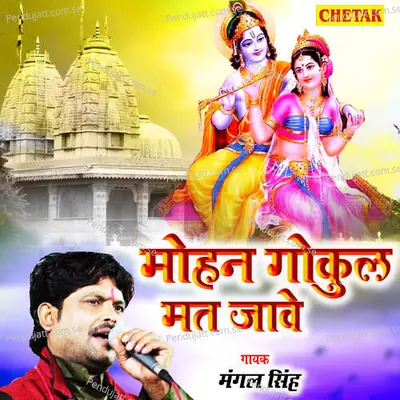 Mohan Gokul Mat Jawe - Mangal Singh album cover 