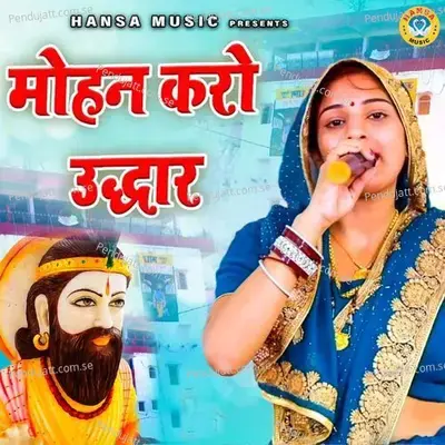 Mohan Karo Udhar - Neetu Bhati album cover 